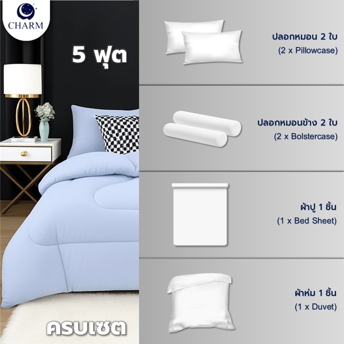 CHARM ชุดผ้าปูที่นอนพร้อมผ้านวม 6 ชิ้น ขนาด 5 ฟุต – สี SKY BLUE คอลเลกชัน CLASSIC_1